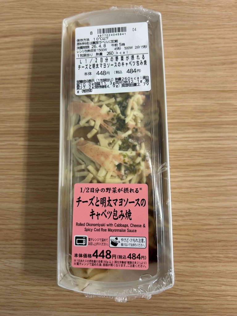 ローソンキャベツ包み焼
